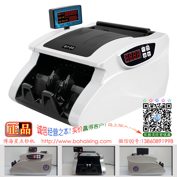 博海星BHX-158A 銀行專用級別語音智能計算式點鈔機